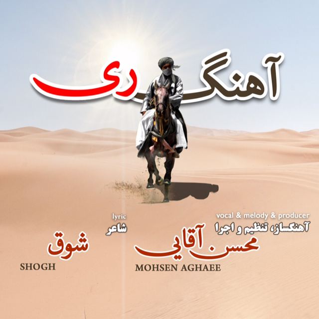 محسن آقایی ری